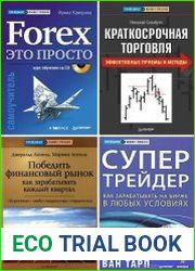 Серия "Трейдинг & инвестиции" в 8 книгах