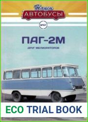 Наши Автобусы