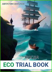 Когда время штормит. Цикл из 3 книг