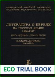 Литература о евреях на русском языке, 1890-1947. Библиографический указатель