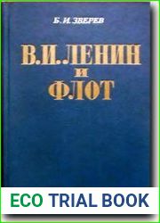 В. И. Ленин и флот