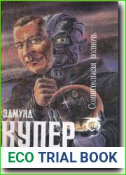 Сомнительная полночь