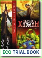 Дело «Труба». Святой десант
