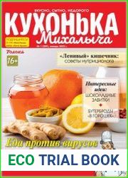 Кухонька Михалыча