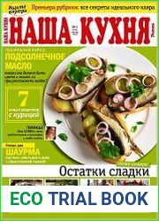Наша кухня