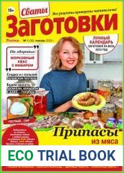 Сваты. Заготовки