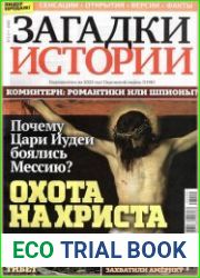 Загадки истории