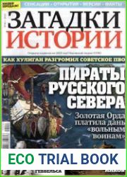Загадки истории