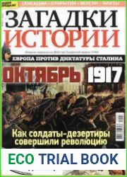 Загадки истории