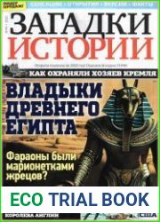 Загадки истории