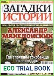 Загадки истории