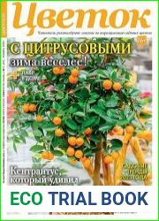Цветок