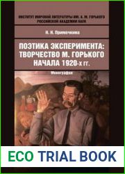 Поэтика эксперимента творчество М. Горького начала 1920-х гг.