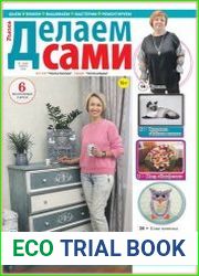 Делаем сами