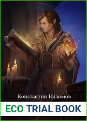 Книжник. Цикл из 2 книг
