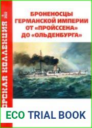 Броненосцы Германской империи от "Пройссена" до "Ольденбурга" (Морская коллекция 2022-06 (272)