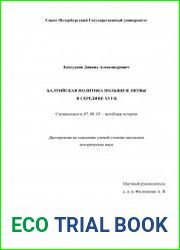 Балтийская политика Польши и Литвы в середине XVI в.