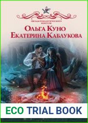 Повенчанные временем