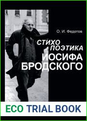 Стихопоэтика Иосифа Бродского