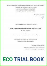 Советские невозвращенцы и перебежчики в 1922–1941 гг.