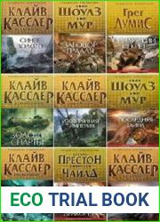 Серия "Грандмастер приключений" в 39 книгах
