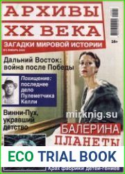 Архивы ХХ века
