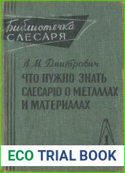 Что нужно знать слесарю о металлах и материалах