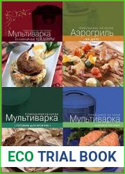 Серия "Кулинария. Помощники на кухне" в 29 книгах