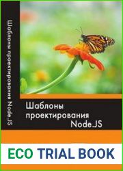 Шаблоны проектирования Node.JS