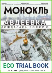 Монокль - Эксперт