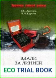 Вдали за линией фронта