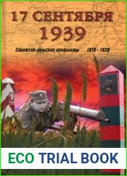 17 сентября 1939. Советско-польские конфликты 1918-1939