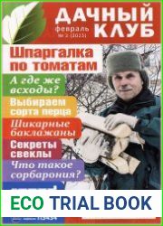 Дачный клуб