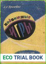 Подвижные игры для I-IV классов