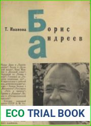 Борис Андреев