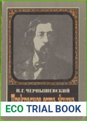 Прекрасное есть жизнь