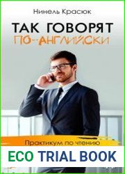 Так говорят по-английски