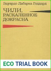 Чили, раскаленное докрасна