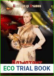 Адъютант палача