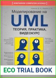 Моделирование на UML теория, практика