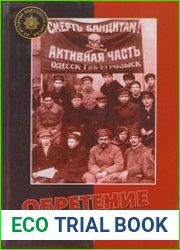 Обретение истины