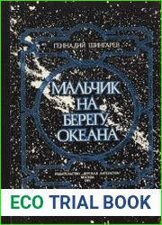 Мальчик на берегу океана