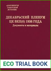 Декабрьский пленум ЦК ВКП(б) 1936 года. Документы и материалы