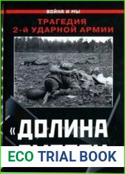 "Долина смерти". Трагедия 2-й ударной армии