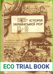 Исторiя УкраIнськоi РСР. Учебник для 8-9 классов