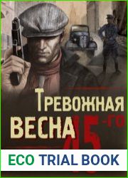 Иван Старцев и Александр Васильков. Цикл из 7 книг