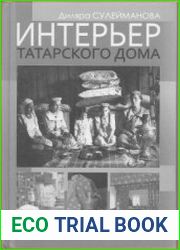 Интерьер татарского дома истоки и развитие