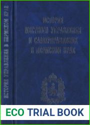 История местного управления и самоуправления в Пермском крае
