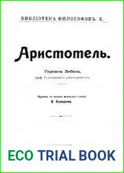 Аристотель