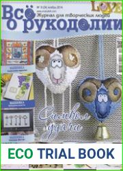 Все о рукоделии